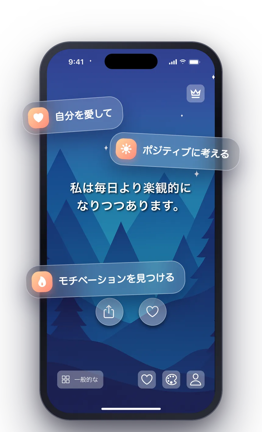 夜空のテーマで毎日のアファメーションを表示しているShineアプリ