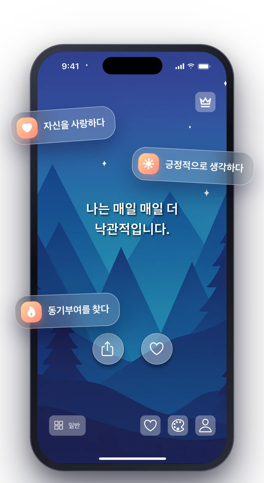 밤하늘 테마에 매일의 확언을 보여 주는 Shine 앱