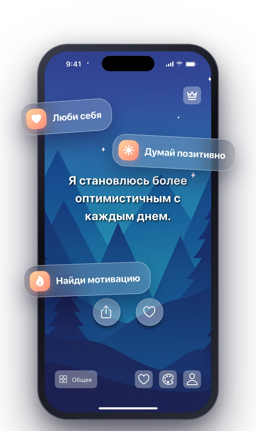 Приложение Shine с аффирмацией дня на фоне ночного неба