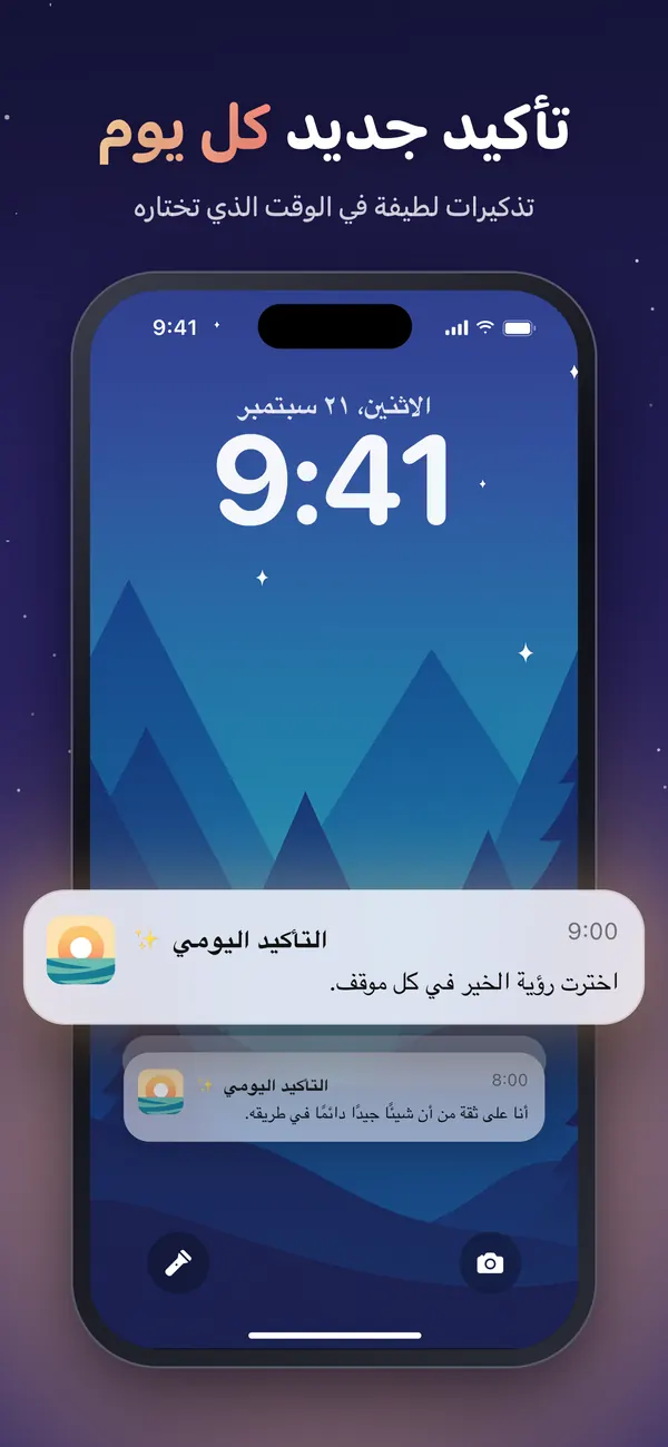 تذكير بالتأكيد اليومي على شاشة القفل في iPhone