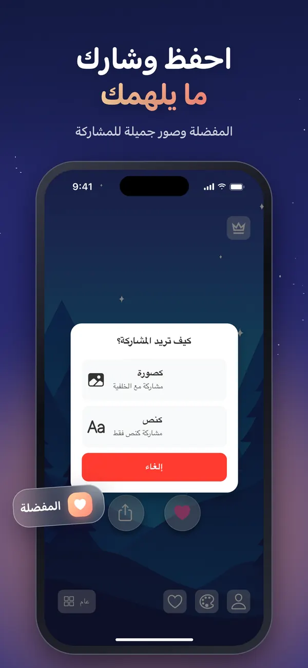 مشاركة تأكيد من Shine كصورة أو كنص