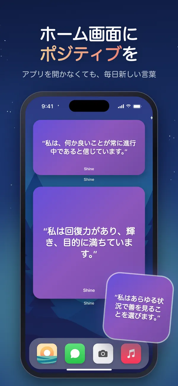 iPhoneのホーム画面に置いたShineのアファメーションウィジェット
