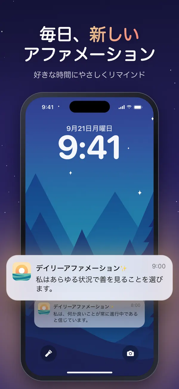 iPhoneのロック画面に届いた、毎日のアファメーションのリマインダー