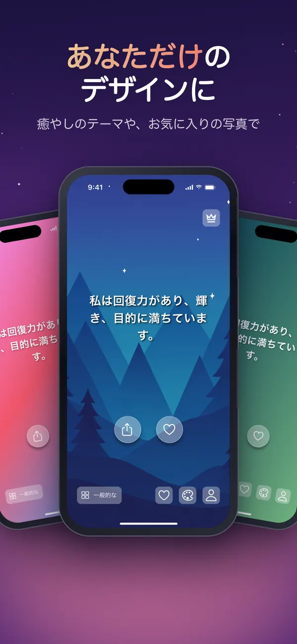 Shineの3つのテーマを並べた画面