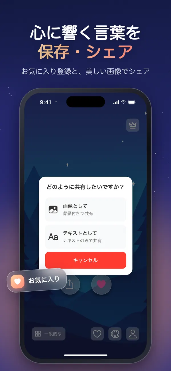 Shineのアファメーションを画像またはテキストでシェアする画面