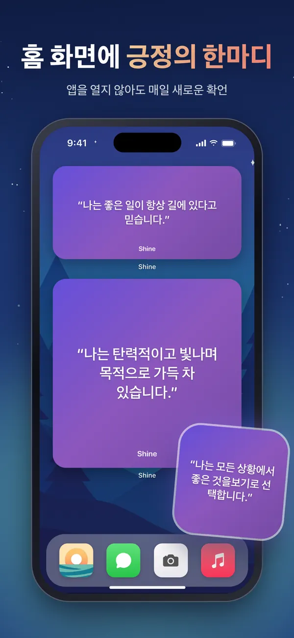 iPhone 홈 화면에 놓인 Shine 확언 위젯