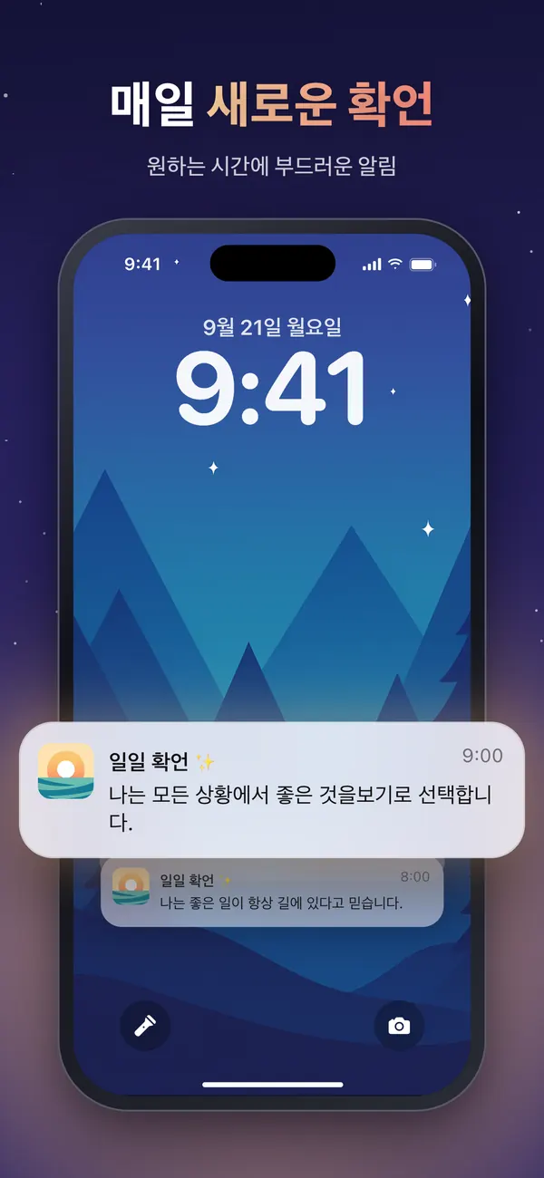 iPhone 잠금 화면에 도착한 매일 확언 알림
