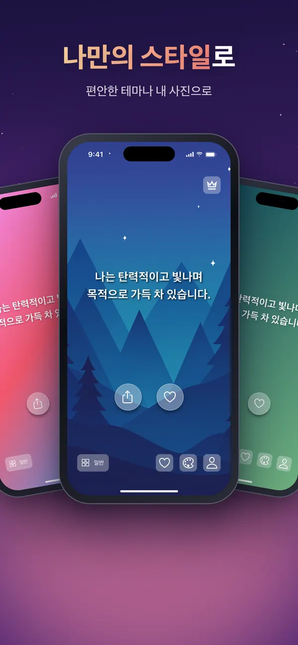 나란히 놓인 Shine 테마 세 가지