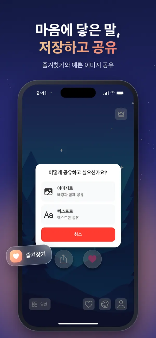 Shine의 확언을 이미지나 텍스트로 공유하는 모습
