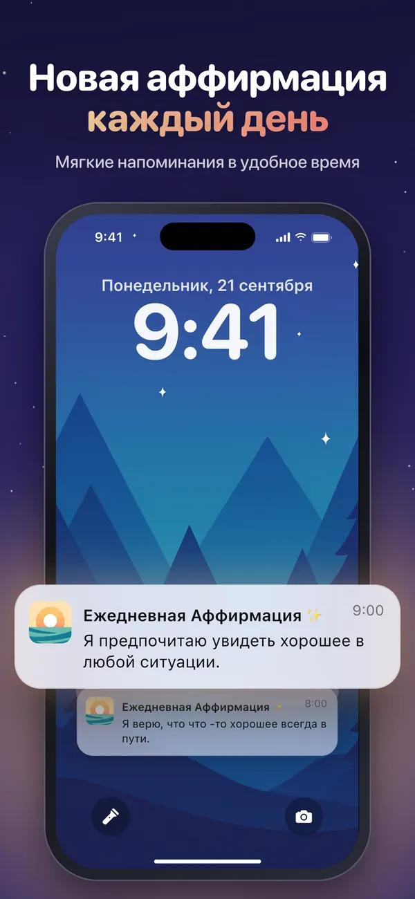 Напоминание с аффирмацией дня на экране блокировки iPhone