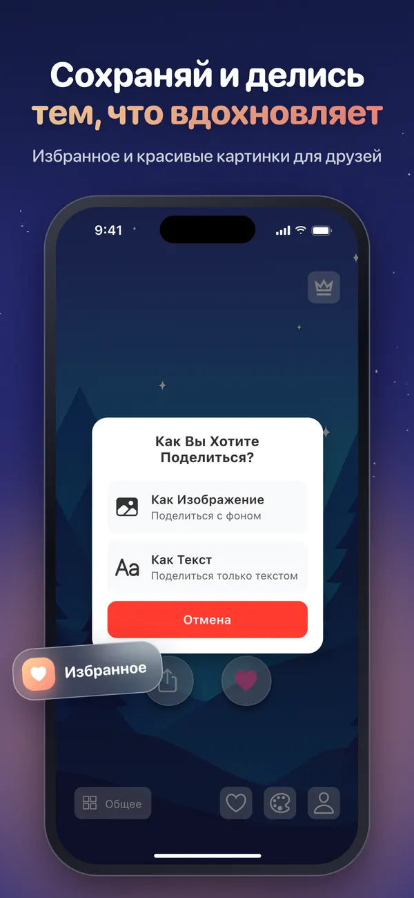 Отправка аффирмации из Shine картинкой или текстом